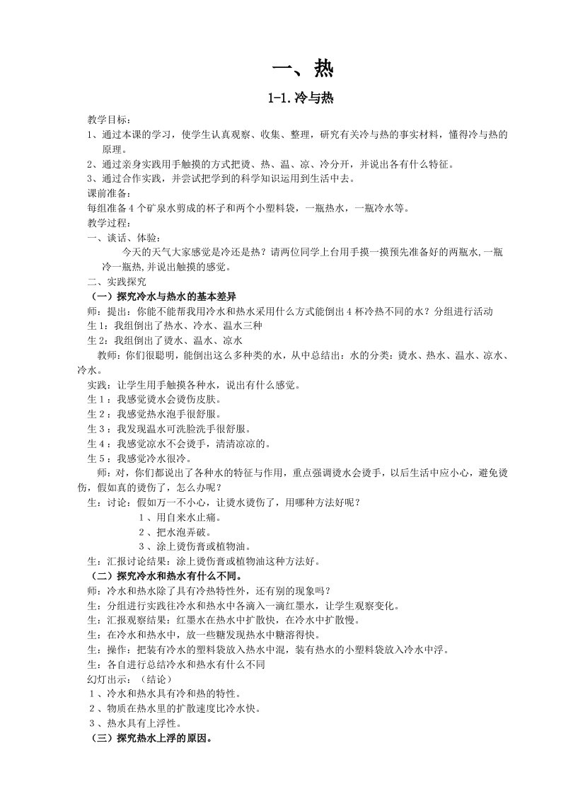 粤教科技版四年级科学上册教案