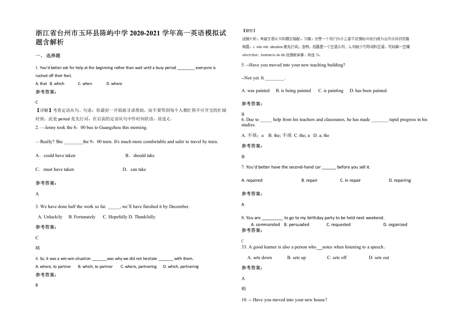 浙江省台州市玉环县陈屿中学2020-2021学年高一英语模拟试题含解析