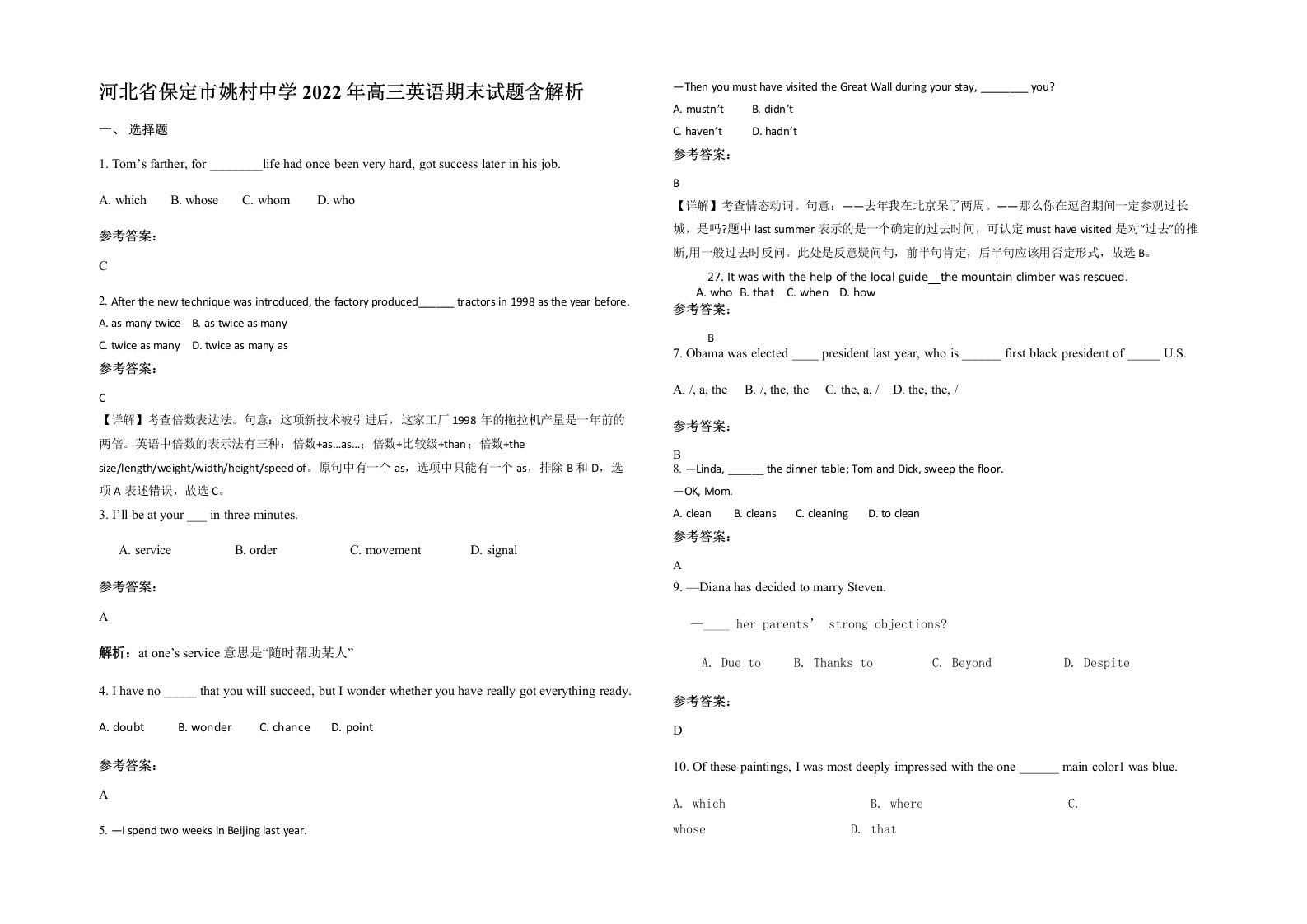 河北省保定市姚村中学2022年高三英语期末试题含解析