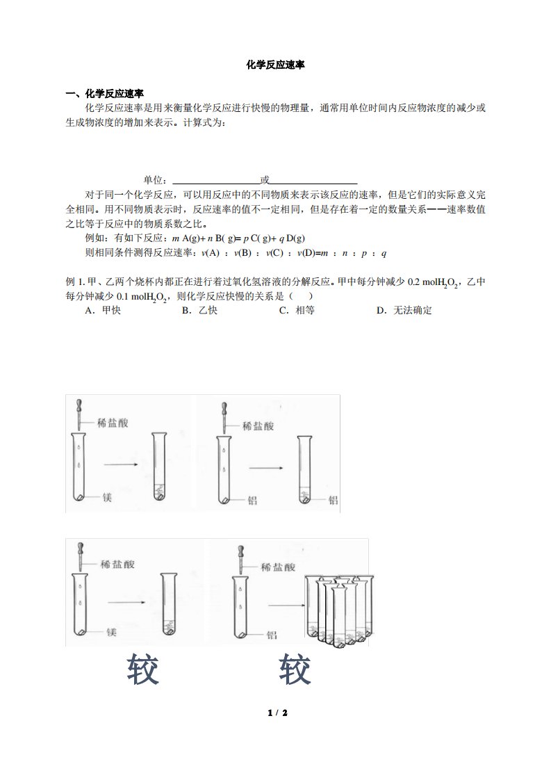 高二化学课程讲义1