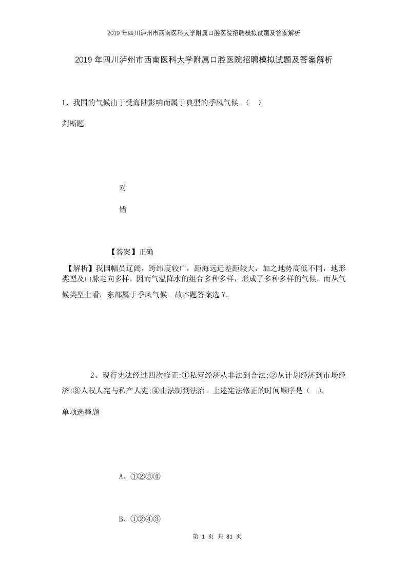 2019年四川泸州市西南医科大学附属口腔医院招聘模拟试题及答案解析1