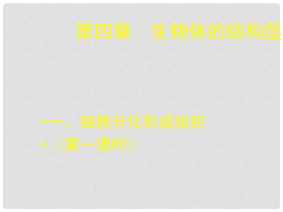 福建省浦城县七年级生物上册