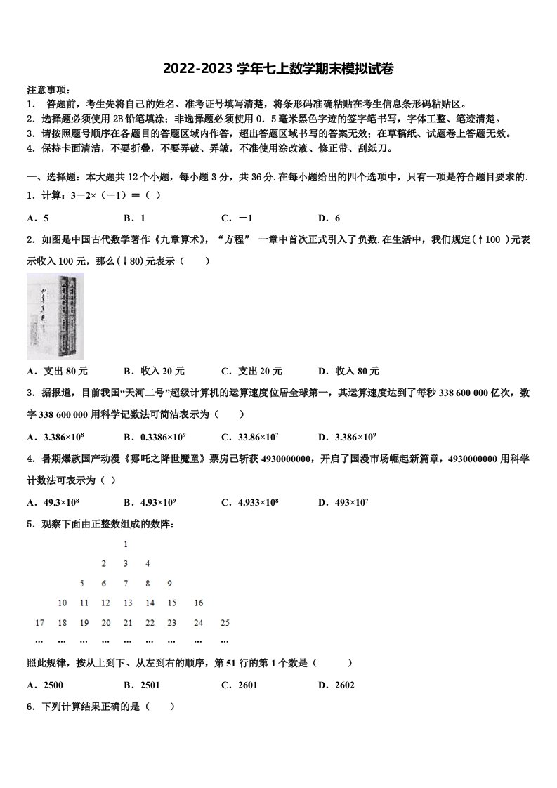 2023届江苏省泰州市相城区黄桥中学七年级数学第一学期期末监测试题含解析