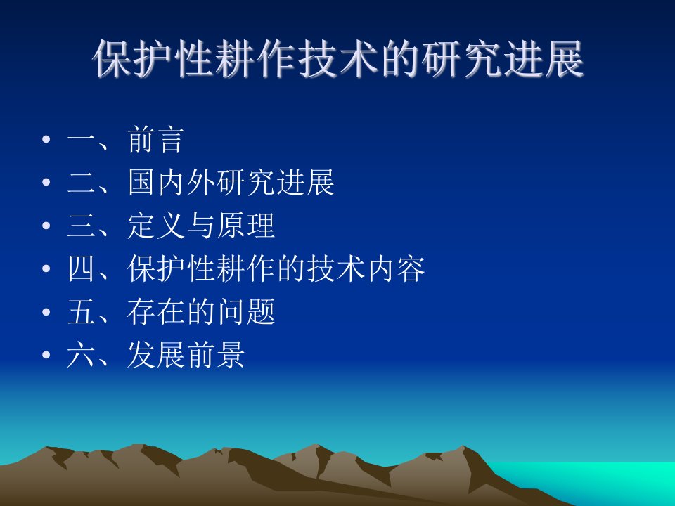 保护性耕作技术的-课件（ppt·精·选）