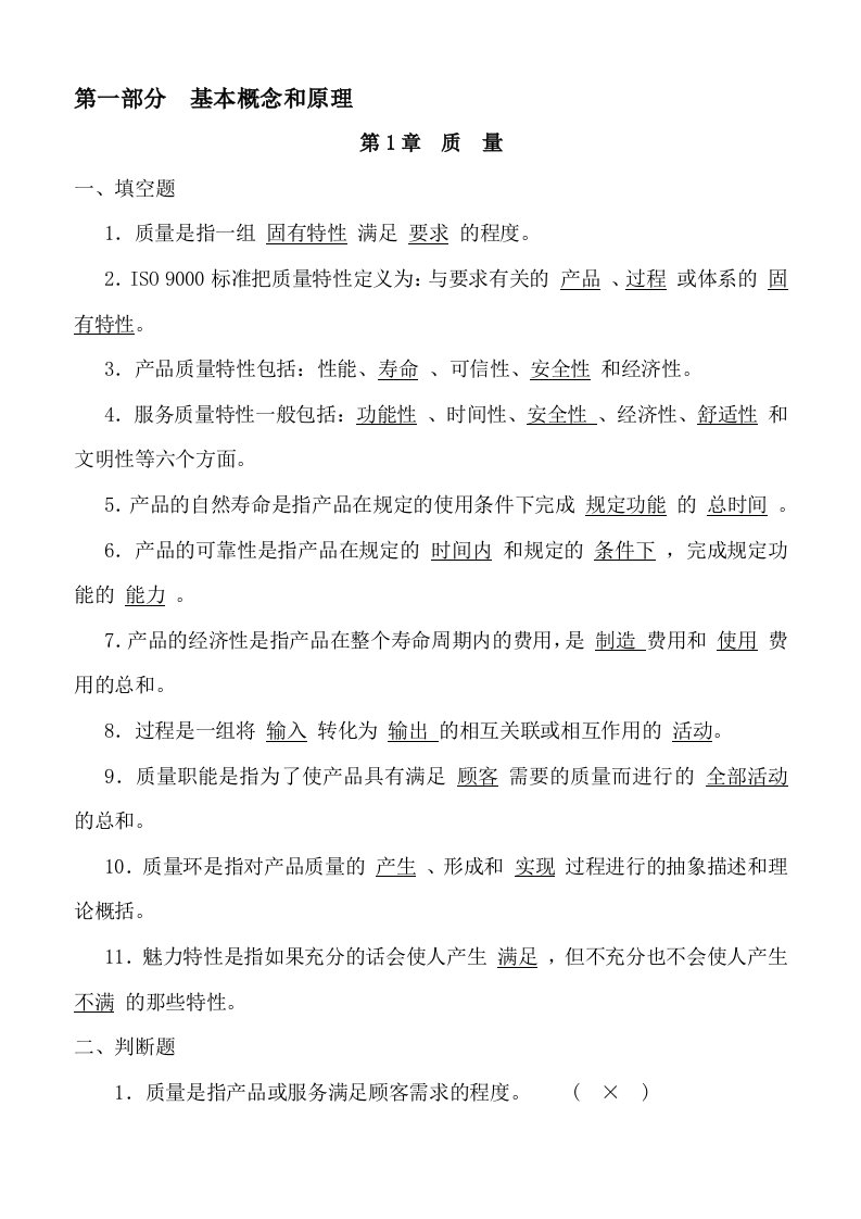 全面质量管理试题及答案大全