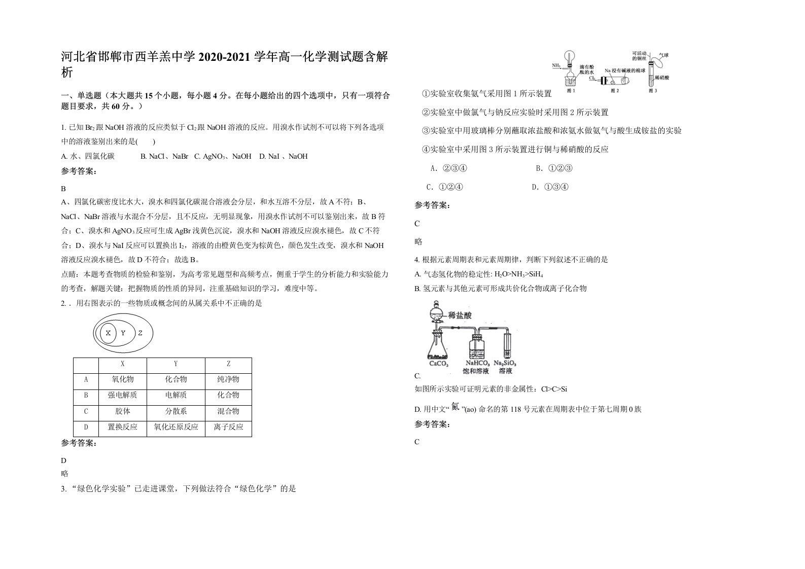 河北省邯郸市西羊羔中学2020-2021学年高一化学测试题含解析