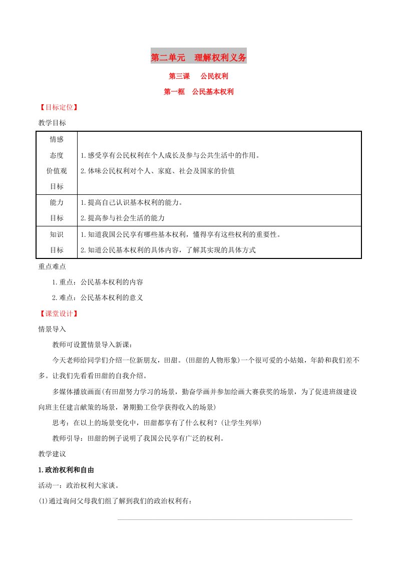 八年级道德与法治下册