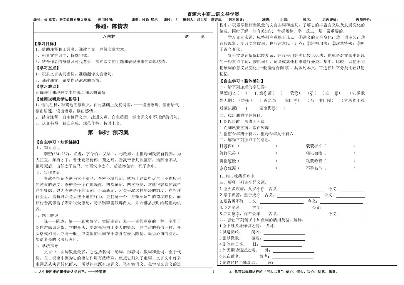 高二语文必修5《陈情表》导学案