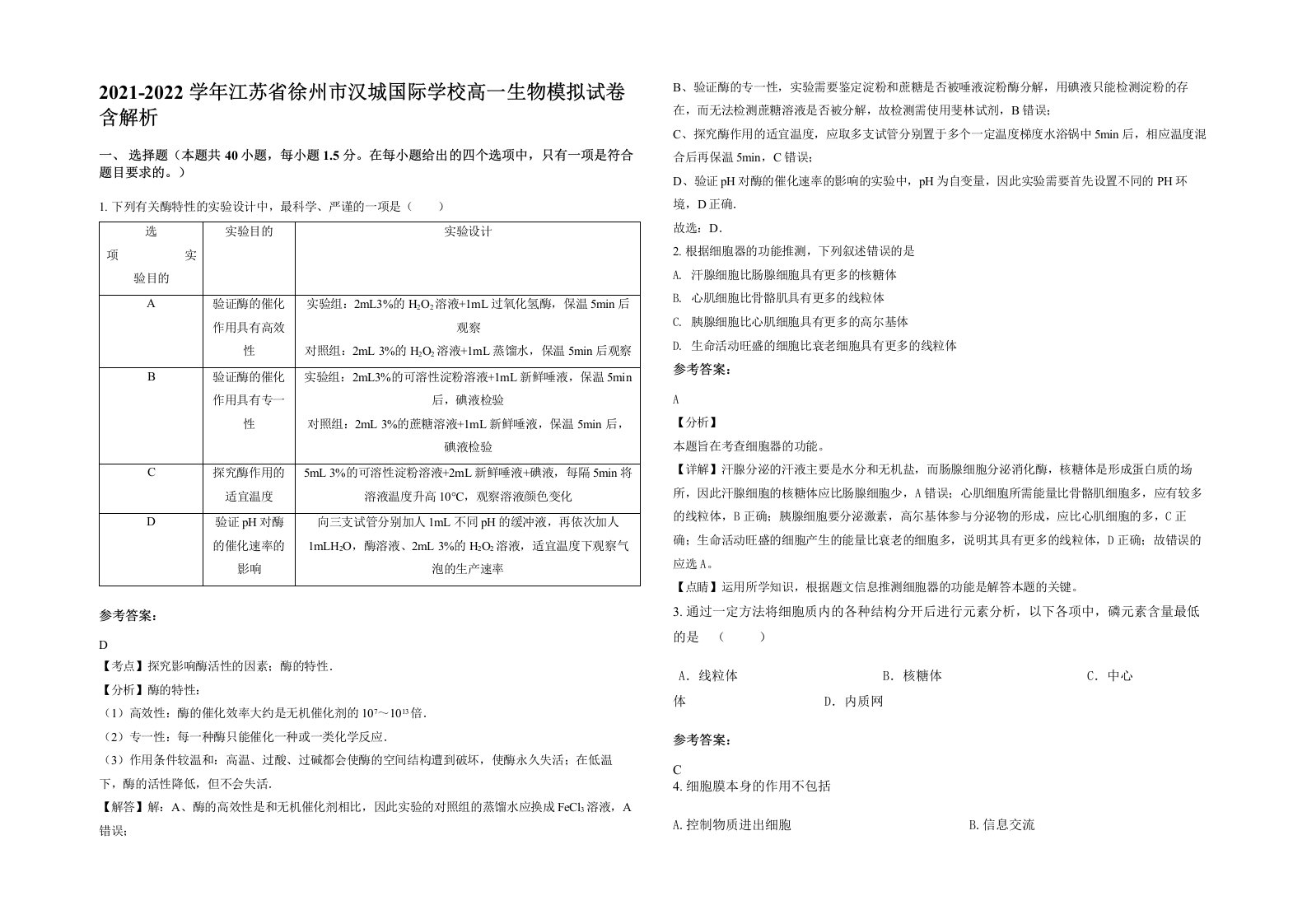 2021-2022学年江苏省徐州市汉城国际学校高一生物模拟试卷含解析