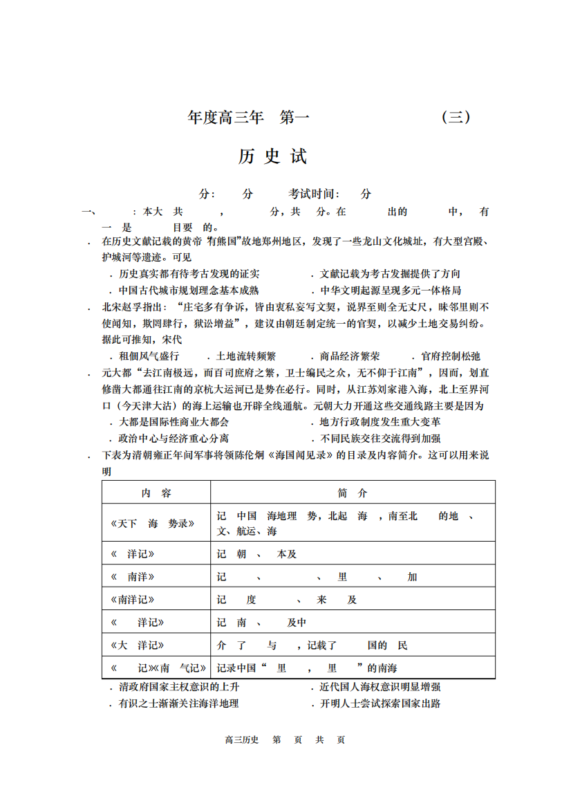 江苏省南通市如皋市2022-2023学年高三上学期12月教学质量调研(三)历史精品