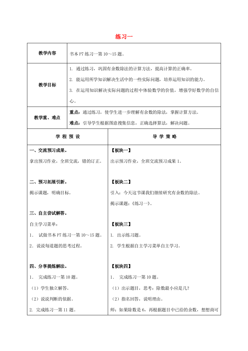 二年级数学下册