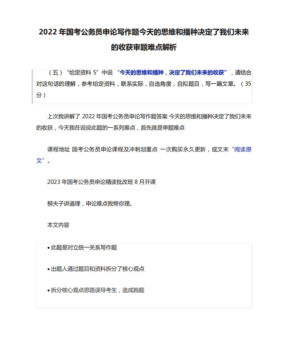 2022年国考公务员申论写作题今天的思维和播种决定了我们未来的收获审题精品