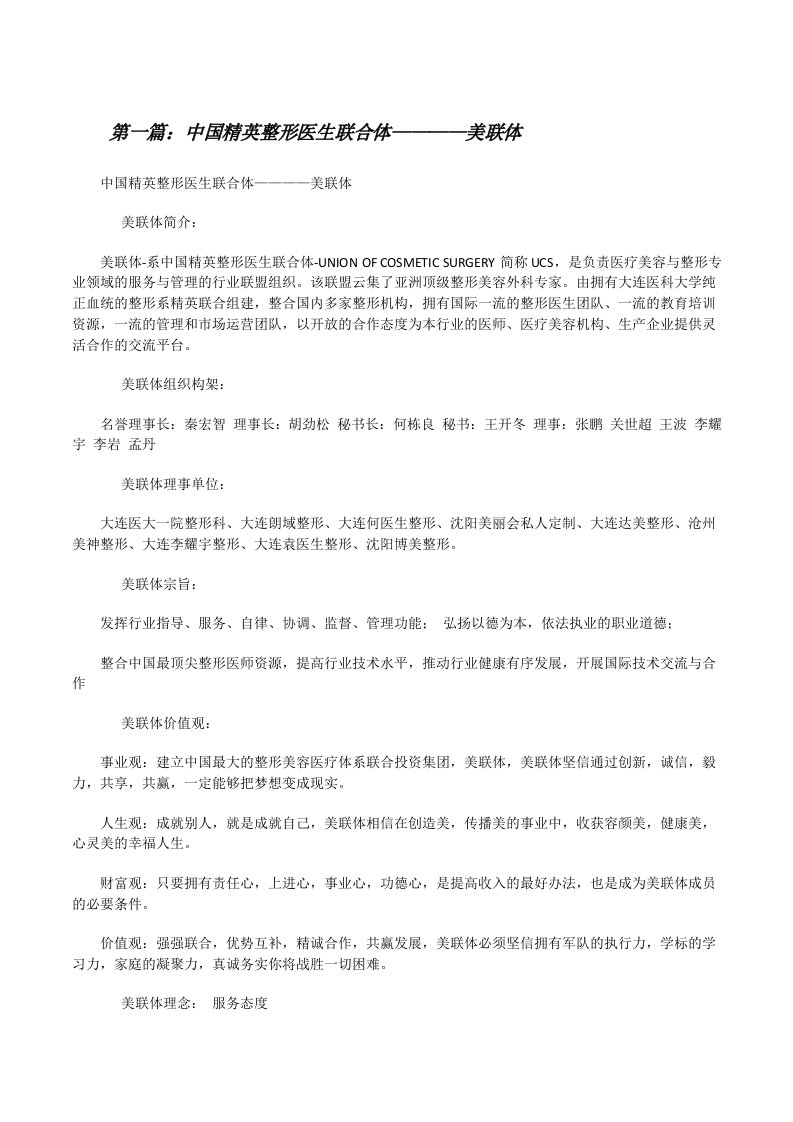 中国精英整形医生联合体————美联体[修改版]