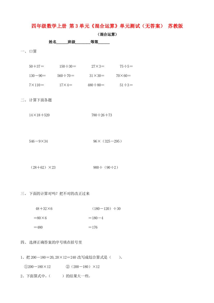 四年级数学上册