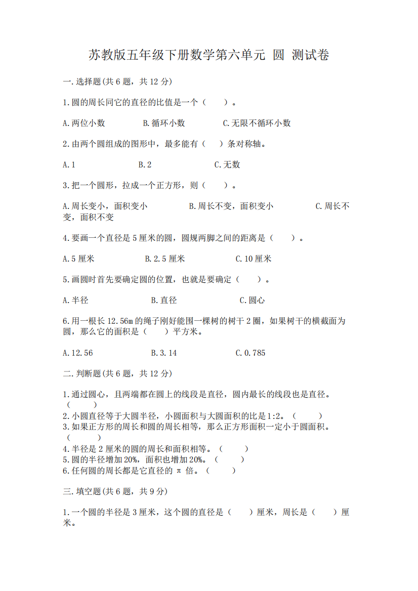 苏教版五年级下册数学第六单元