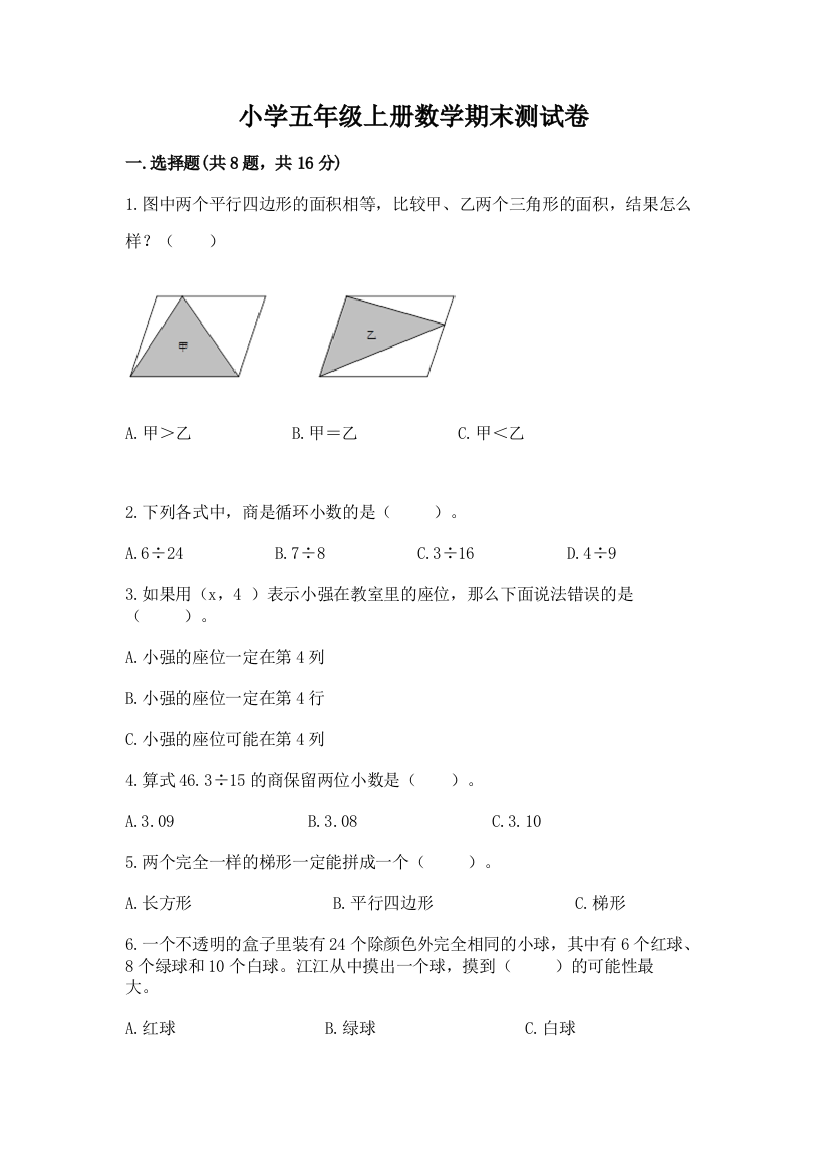 小学五年级上册数学期末测试卷含答案(实用)