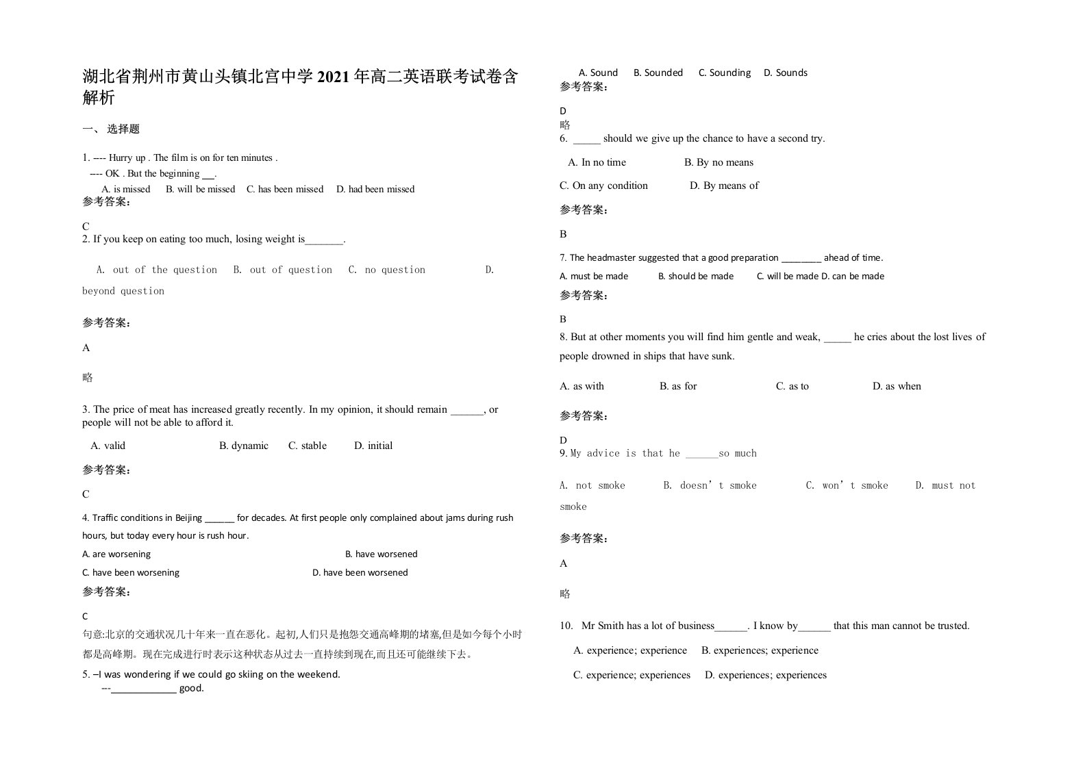 湖北省荆州市黄山头镇北宫中学2021年高二英语联考试卷含解析