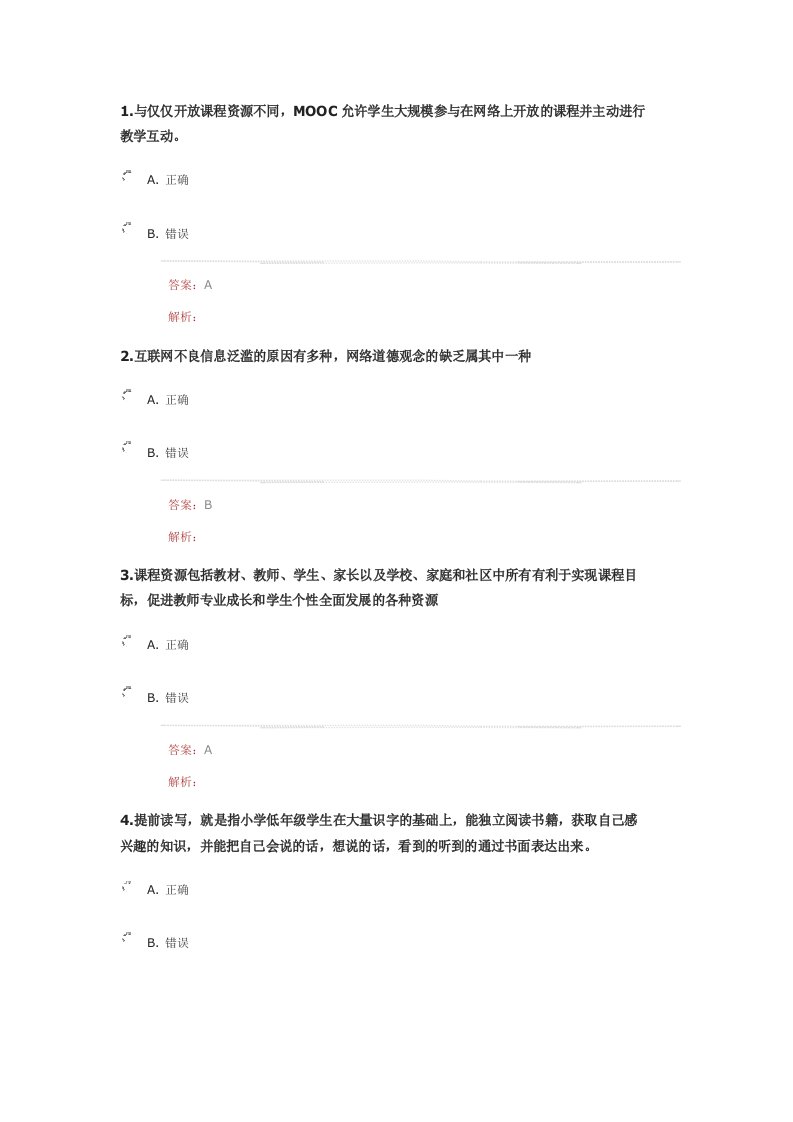 中小学教师信息技术应用能力提升工程项目试题