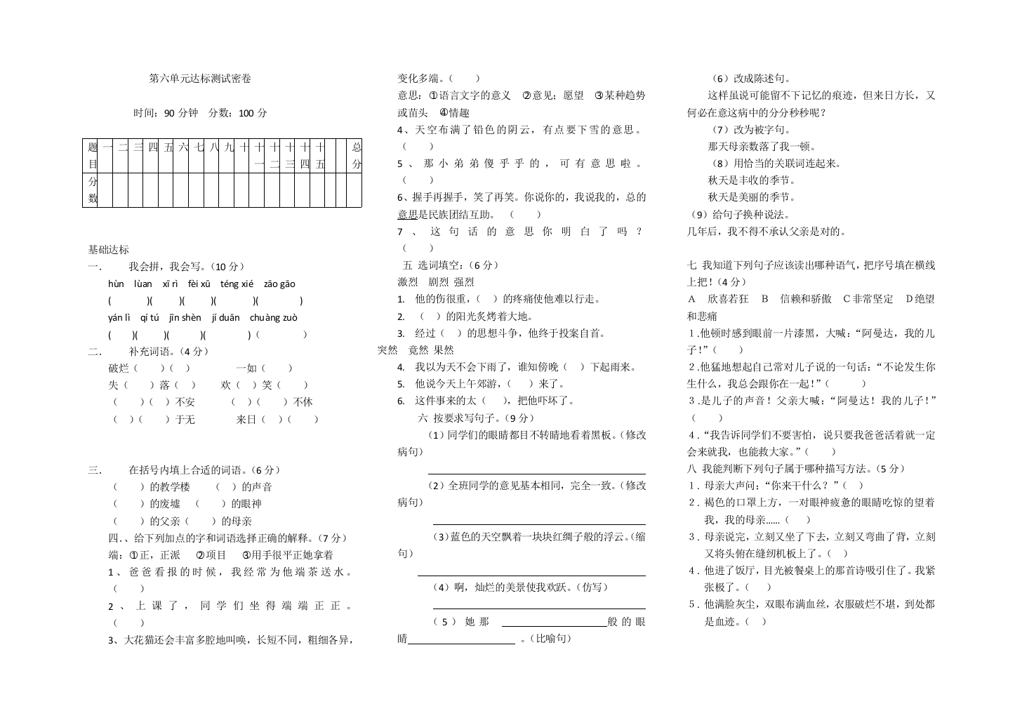 人教版语文5年级上册第六单元测试卷