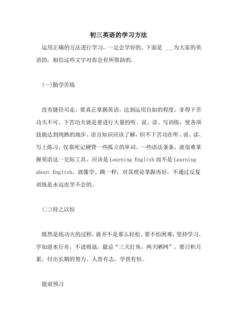 2021初三英语的学习方法