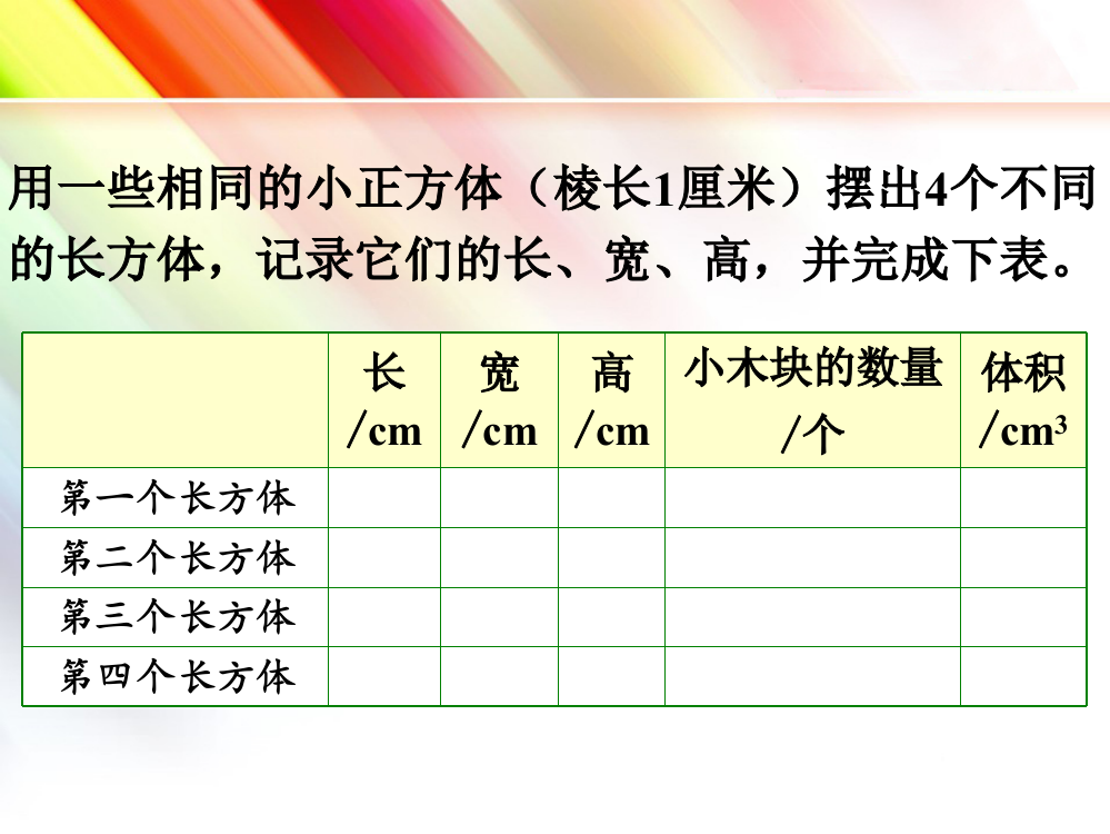 摆长方体观察并说一说_长方体和正方体