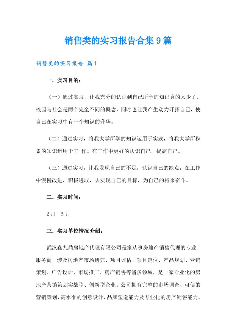 销售类的实习报告合集9篇