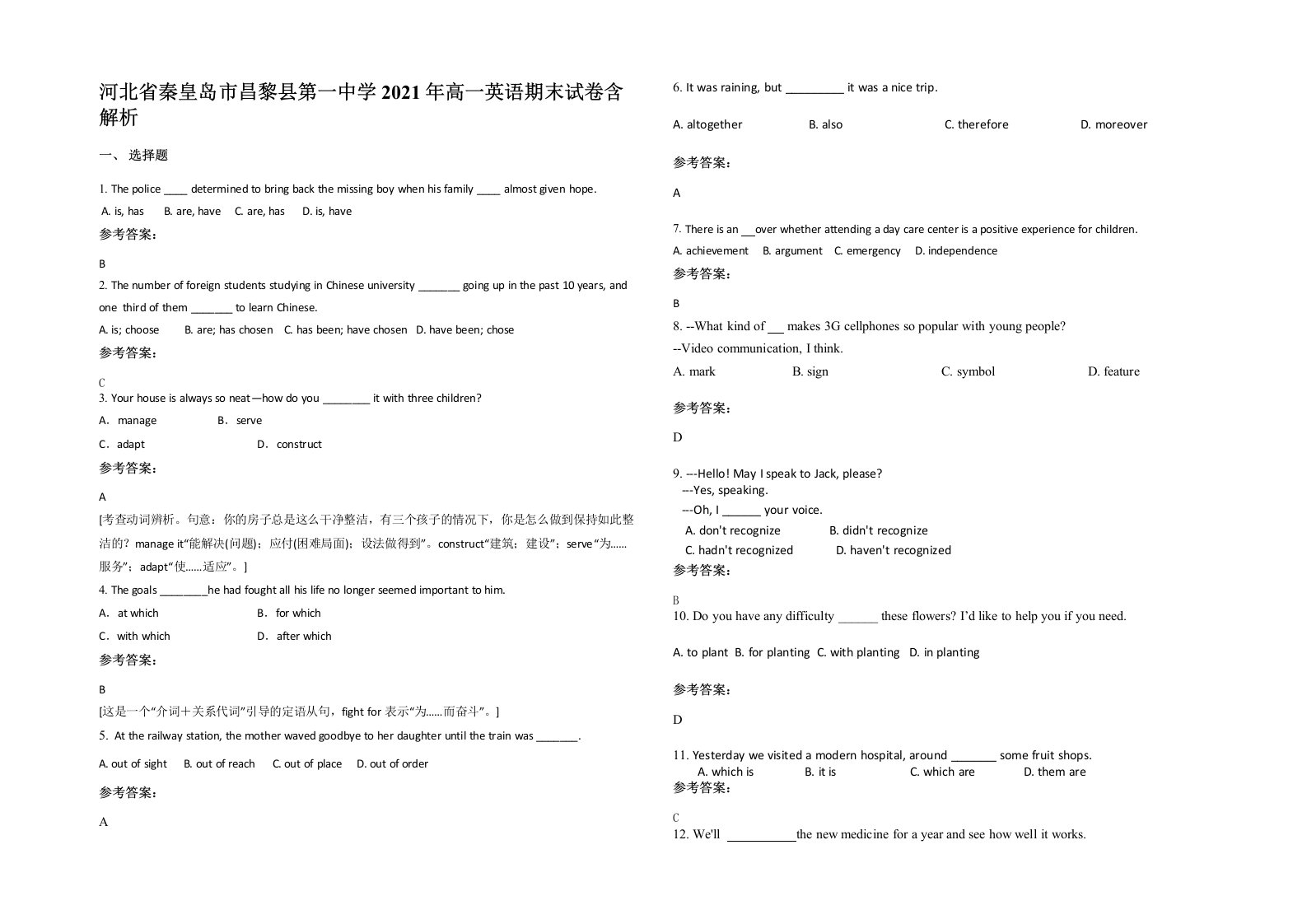 河北省秦皇岛市昌黎县第一中学2021年高一英语期末试卷含解析