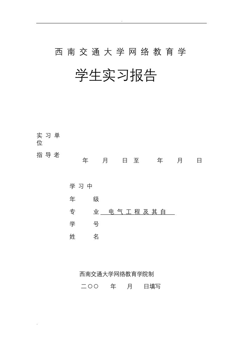 电气工程及其自动化实习报告