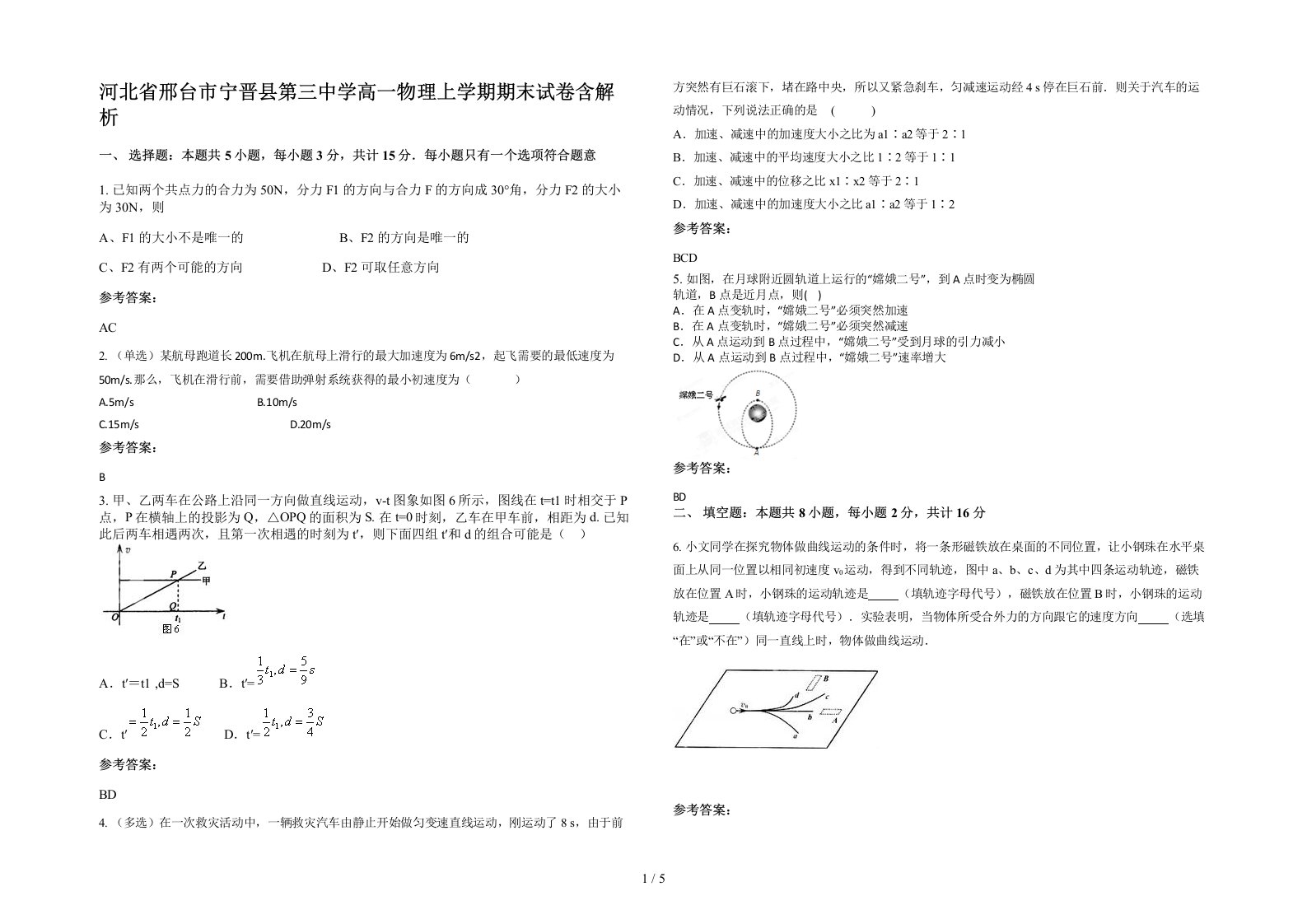 河北省邢台市宁晋县第三中学高一物理上学期期末试卷含解析