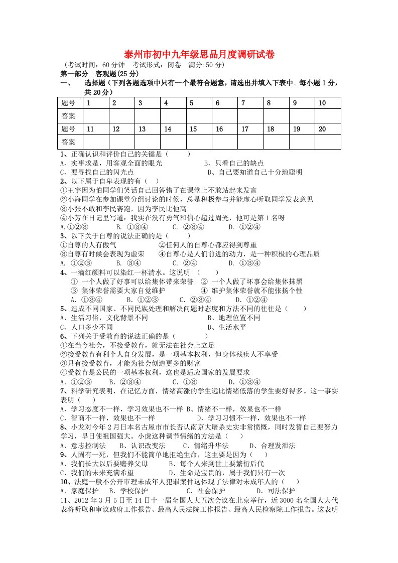 2012-2013学年九年级思品第二学期月考卷