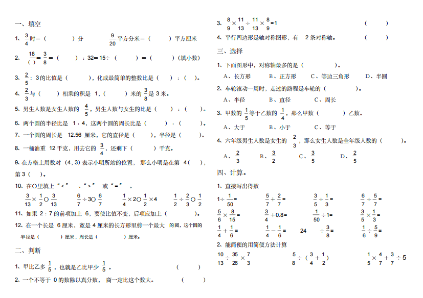 人教版六年级上册数学期中考试卷练习