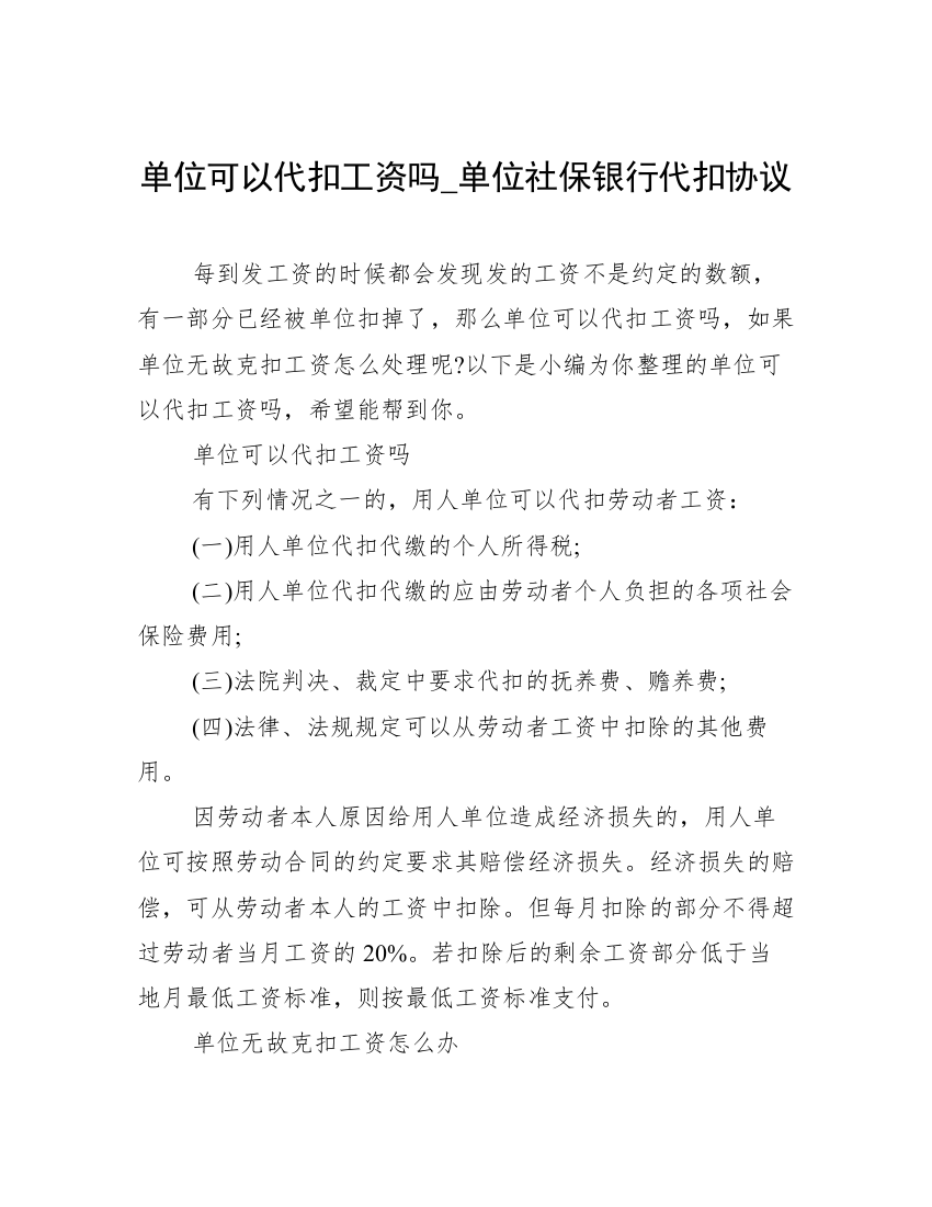 单位可以代扣工资吗_单位社保银行代扣协议