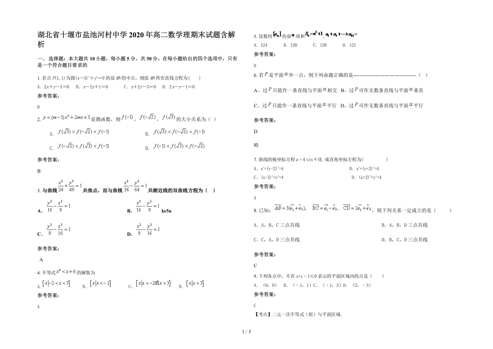 湖北省十堰市盐池河村中学2020年高二数学理期末试题含解析