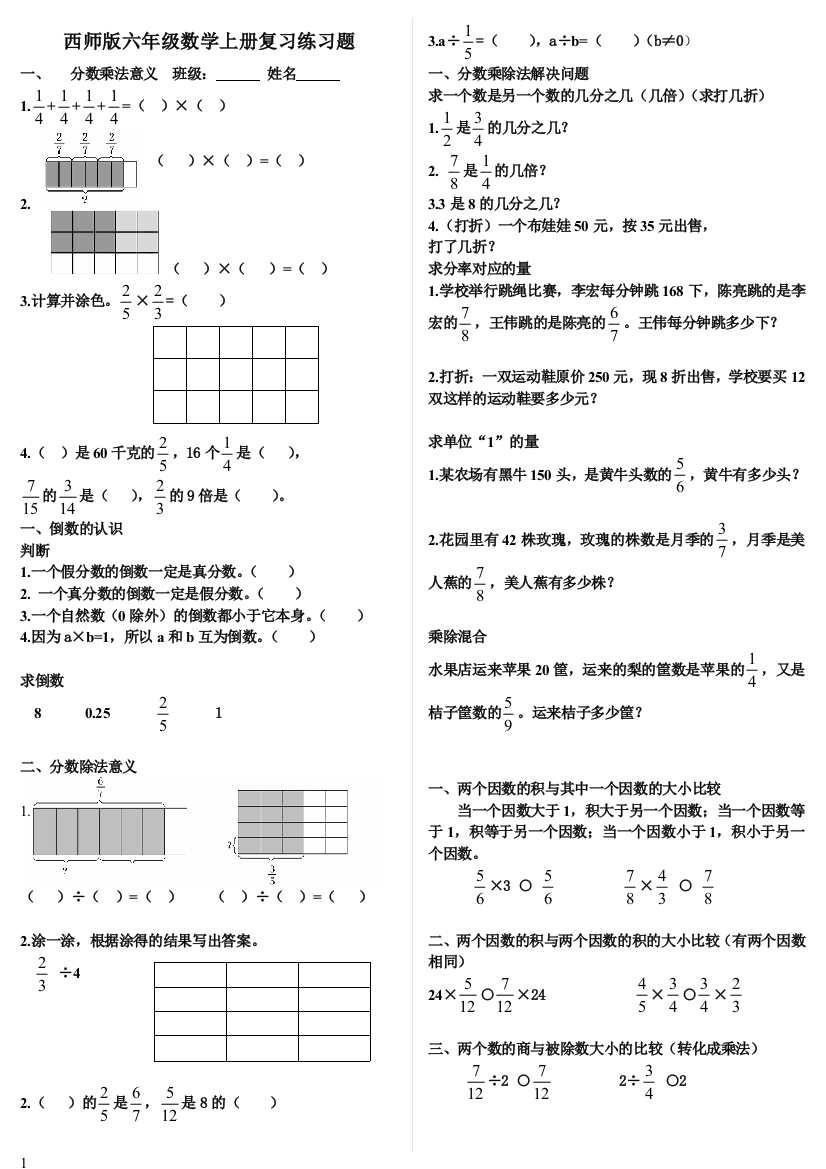 (完整word版)西师版六年级数学上册复习练习题