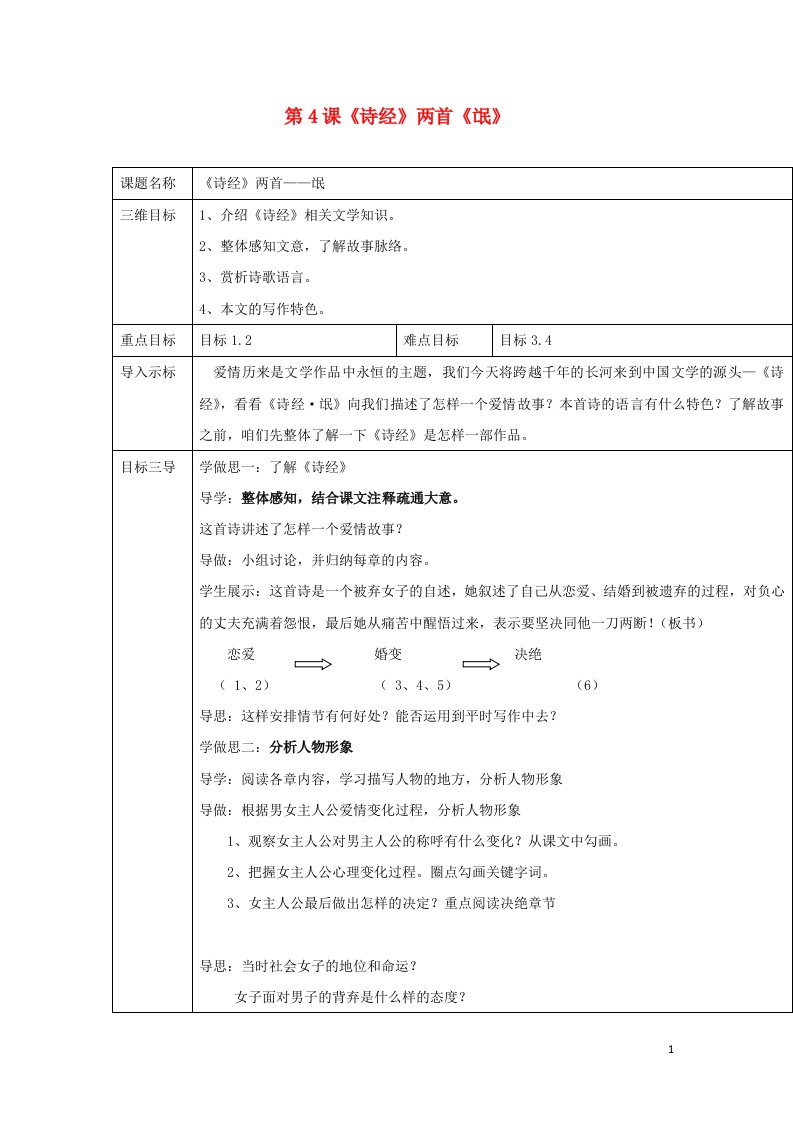 2021_2022高中语文第二单元第4课诗经两首氓5教案新人教版必修2