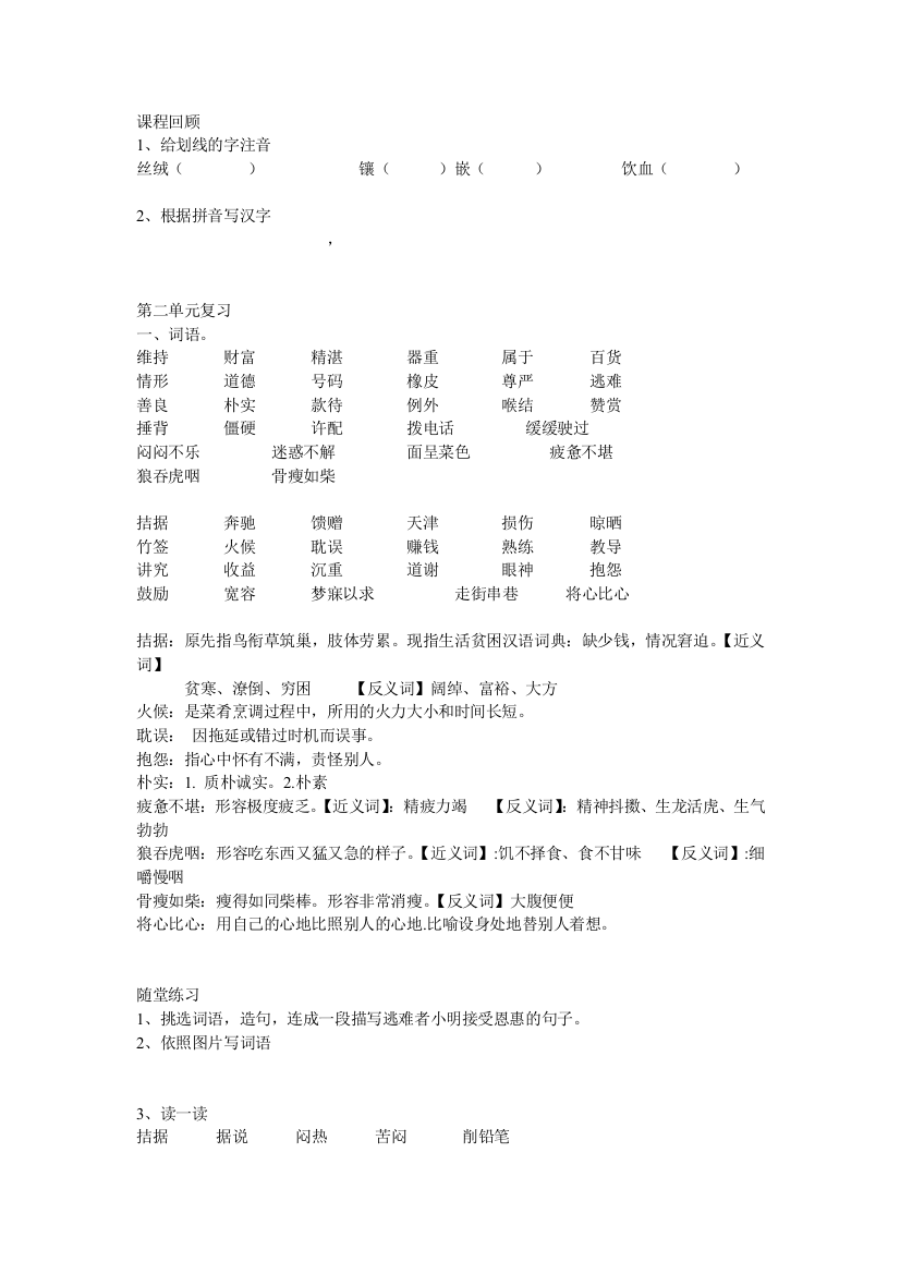 人教版语文五年级下第二单元教案