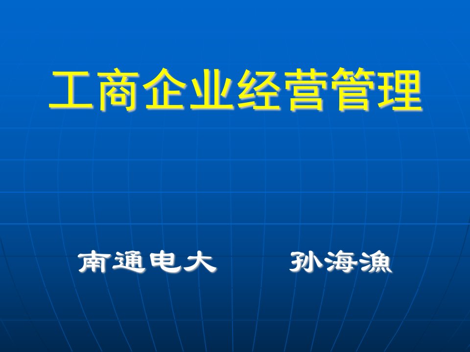 工商企业经营管理(4)