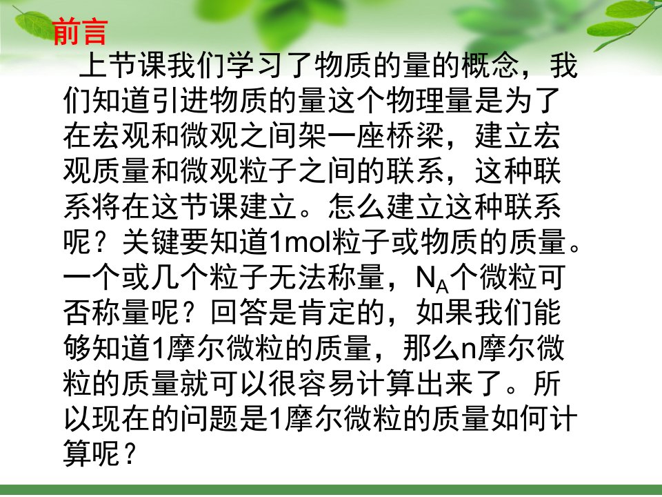 U二第课时摩尔质量.ppt