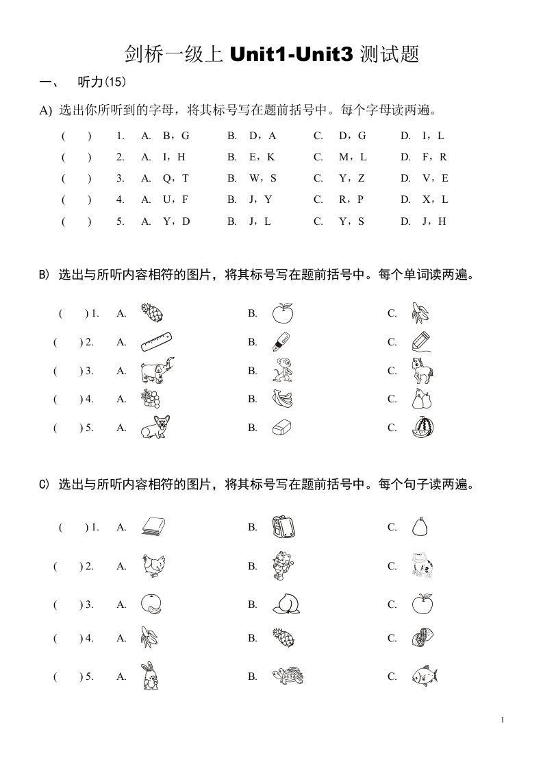 剑桥少儿英语一级上册Unit1-Unit3测试题