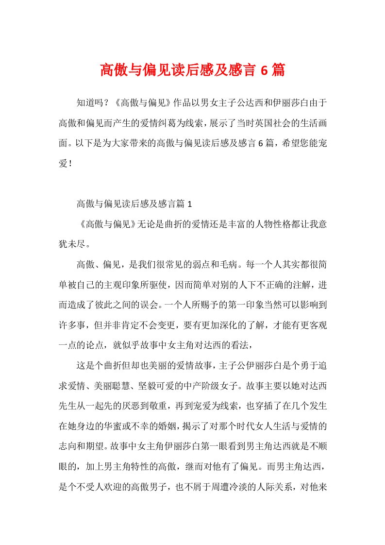 傲慢与偏见读后感及感言6篇