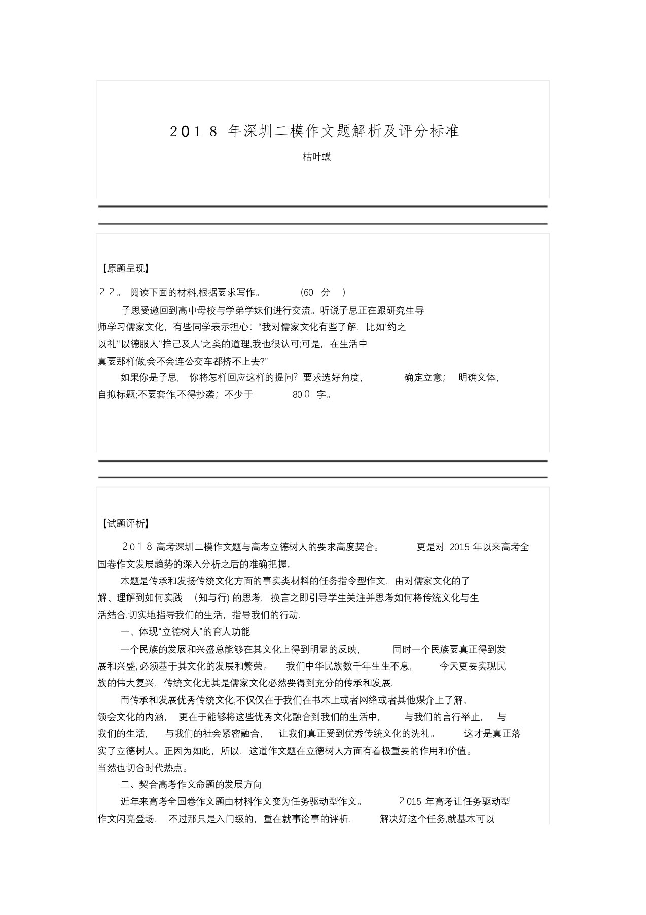 深圳二模作文题解析及评分标准文件