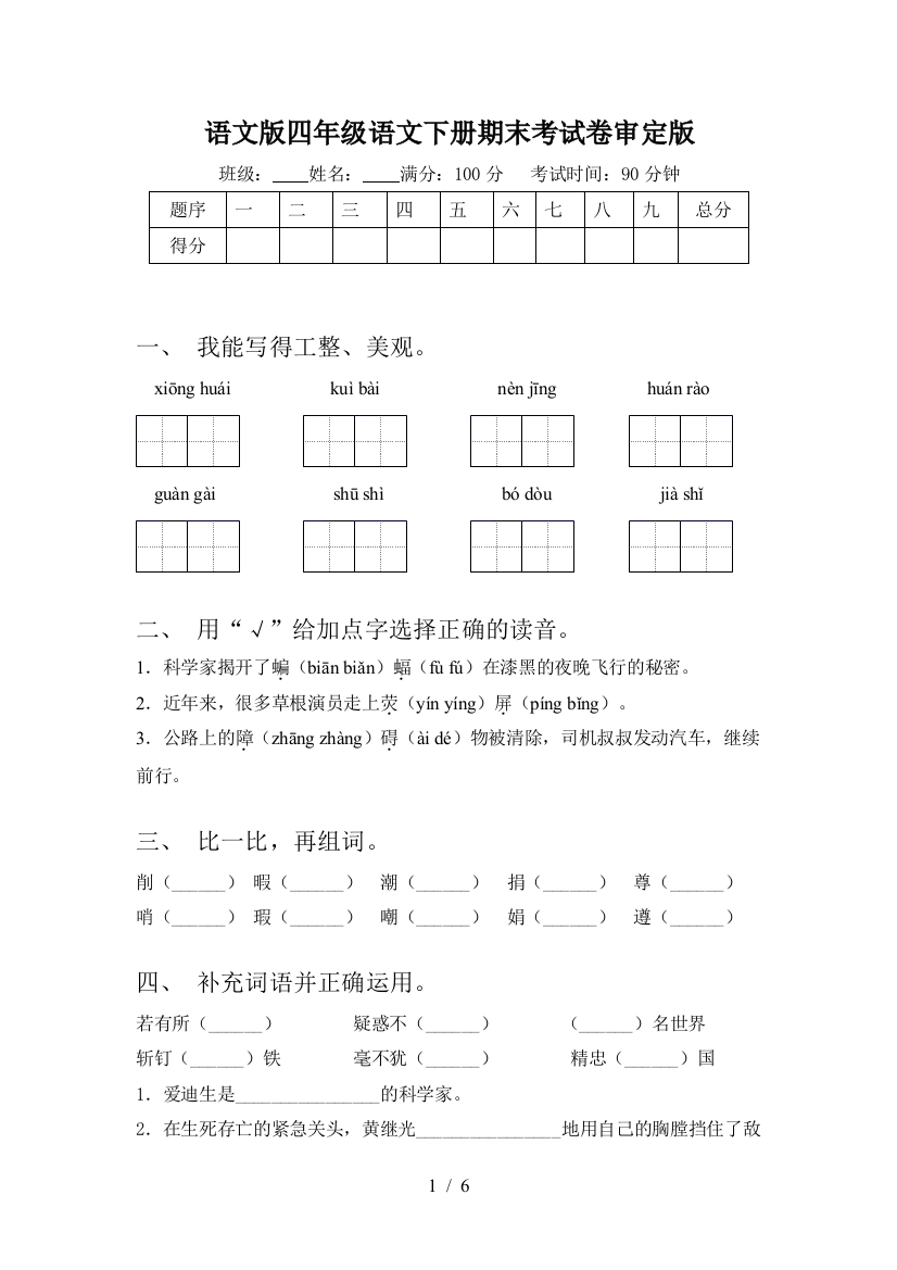 语文版四年级语文下册期末考试卷审定版