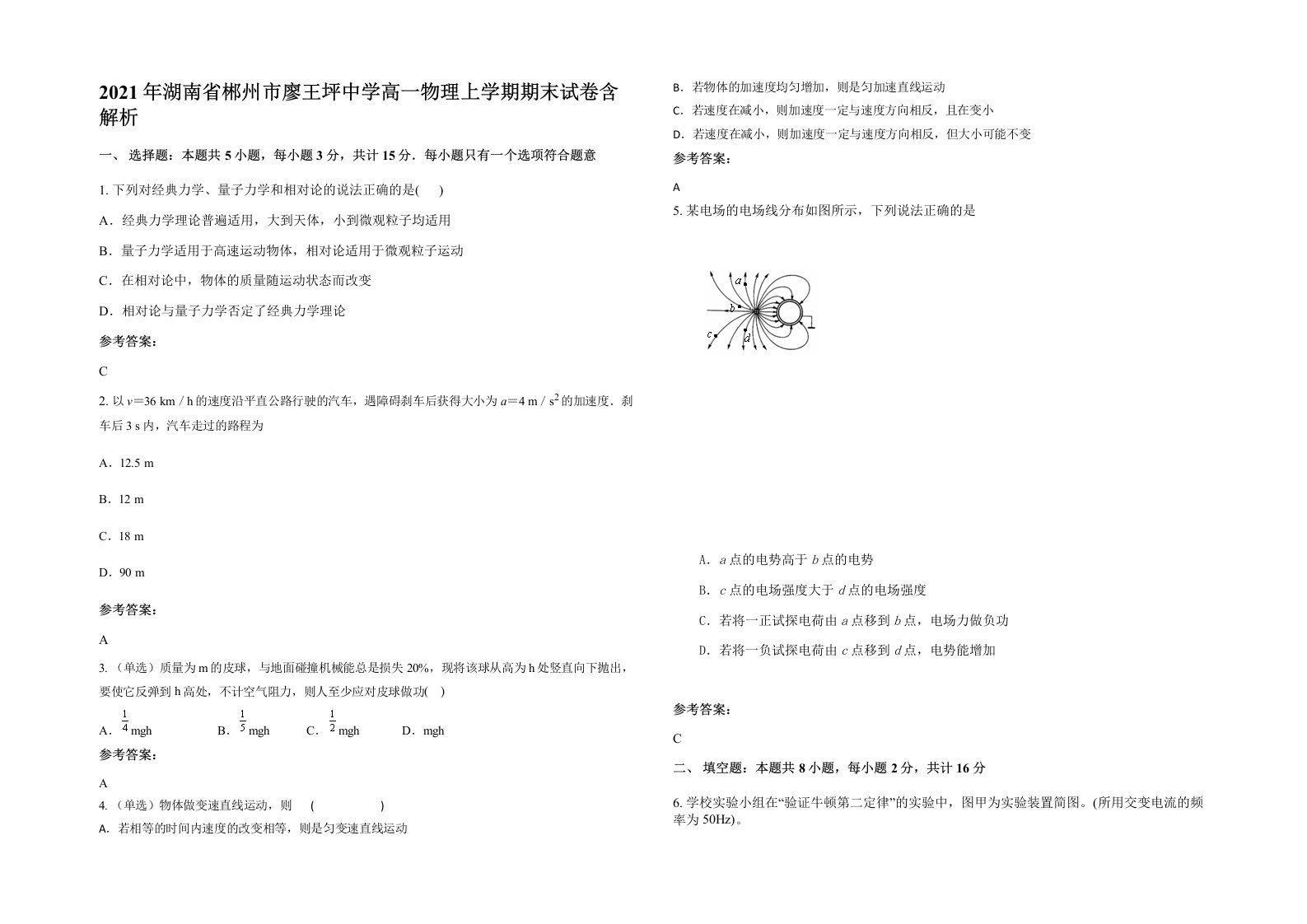 2021年湖南省郴州市廖王坪中学高一物理上学期期末试卷含解析