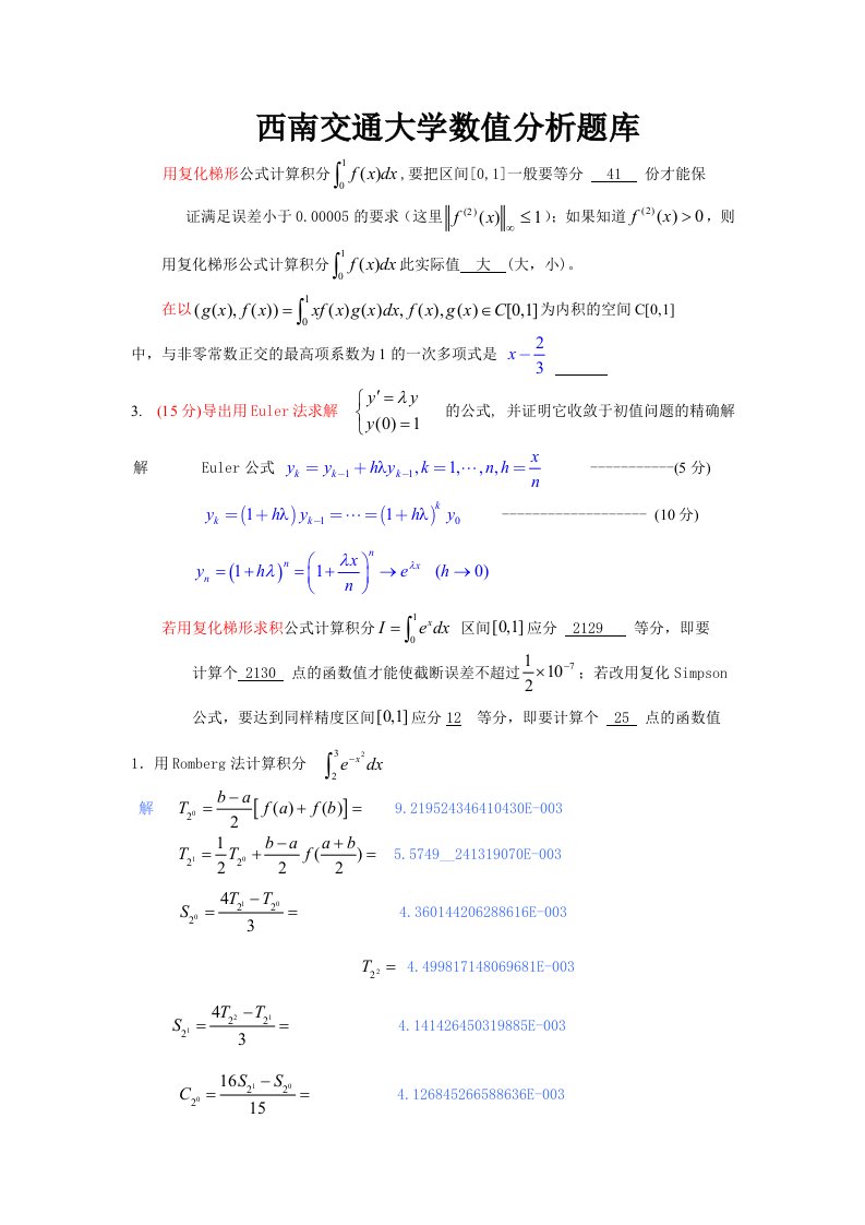 《积分微分方程》word版