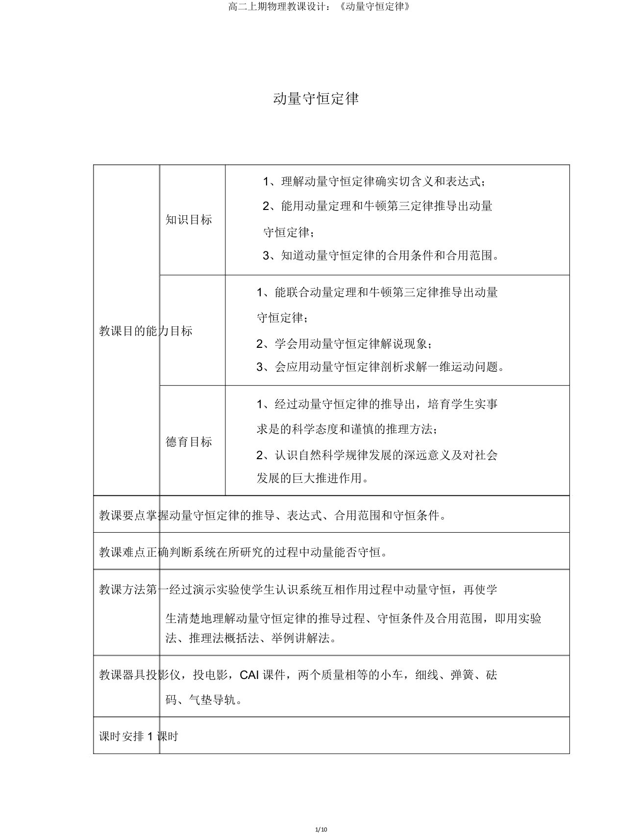 高二上期物理教案《动量守恒定律》