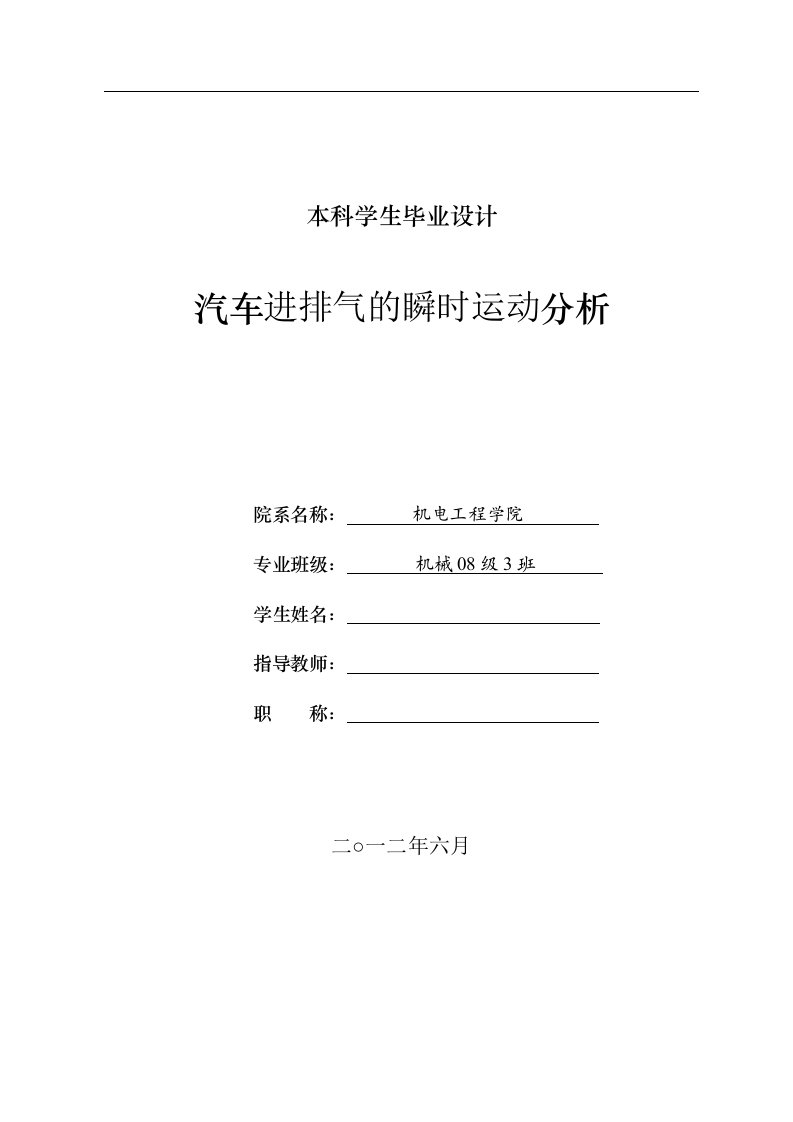 【机械毕业设计】汽车进排气的瞬时运动分析【有全套CAD图和WORD论文】