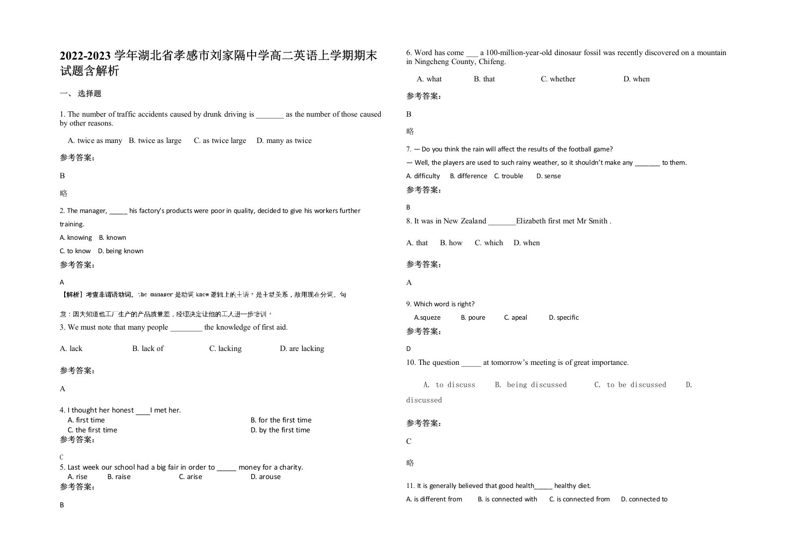 2022-2023学年湖北省孝感市刘家隔中学高二英语上学期期末试题含解析