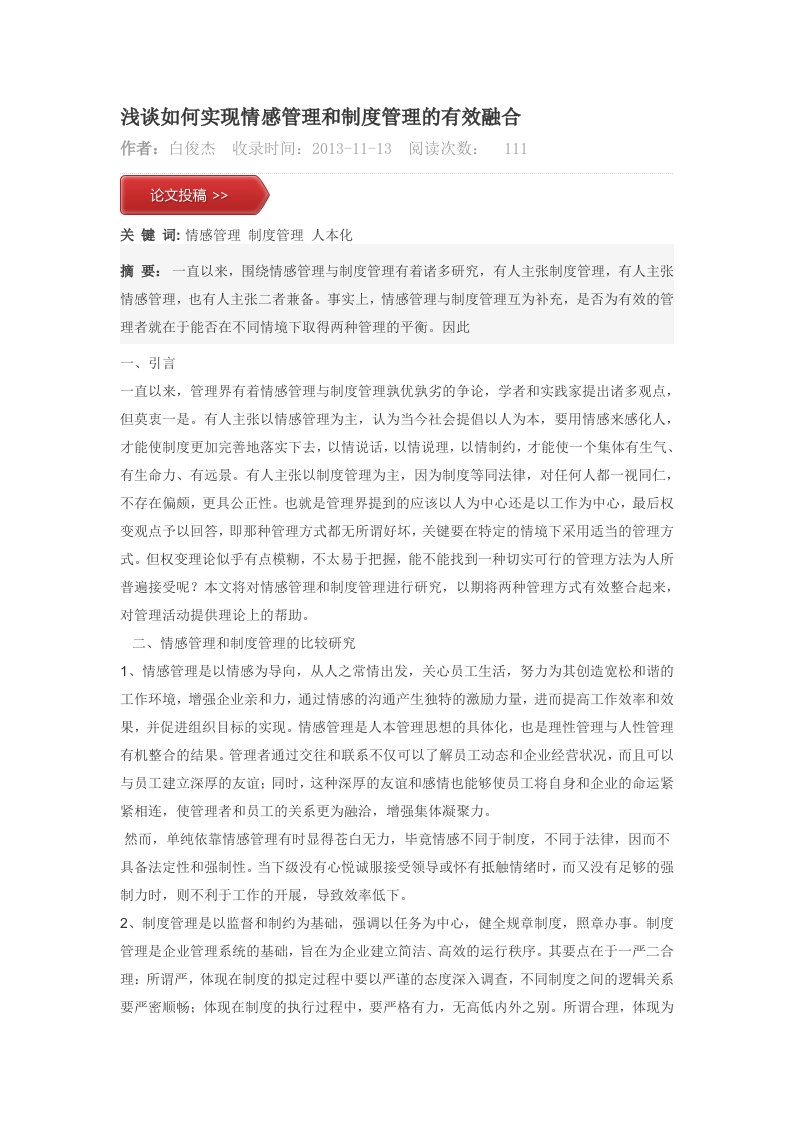 情感管理与制度管理的结合