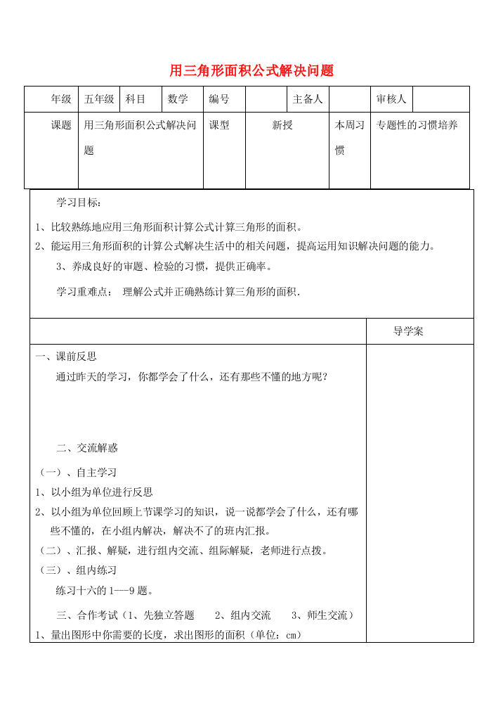 五年级数学上册