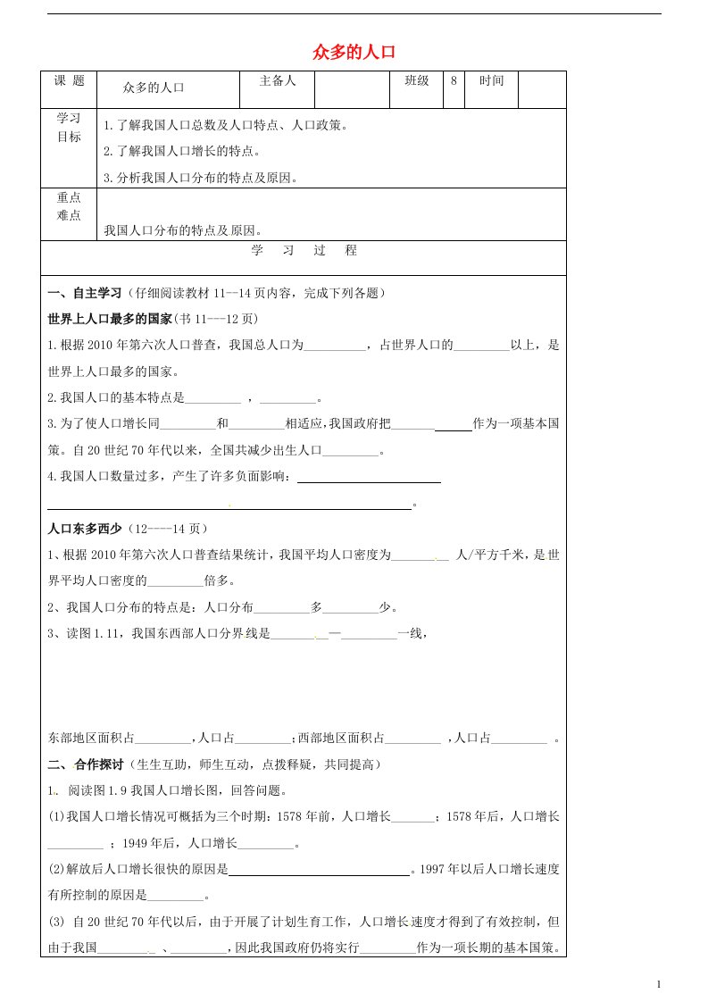 吉林省磐石市松山中学八年级地理上册